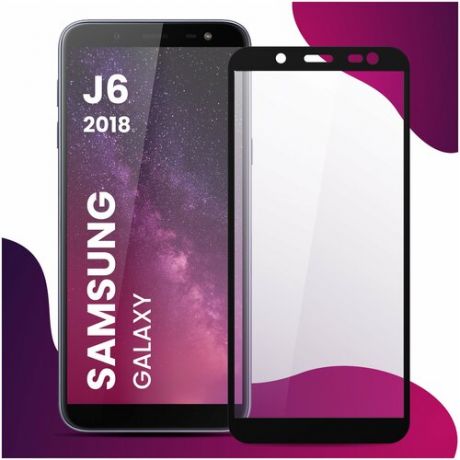 Противоударное защитное стекло для смартфона Samsung Galaxy J6 2018 / Самсунг Галакси Джей 6 2018