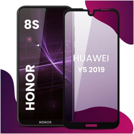 Противоударное защитное стекло для смартфона Honor 8S и Huawei Y5 2019 / Хонор 8 Эс и Хуавей Ю 5 2019