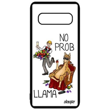 Красивый чехол для // Samsung Galaxy S10 Plus // "No prob lama" Дизайн Комикс, Utaupia, белый