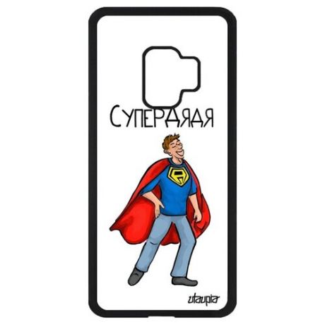 Противоударный чехол для мобильного // Samsung Galaxy S9 // "Супердядя" Рисунок Комикс, Utaupia, синий