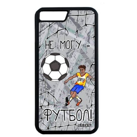 Красивый чехол на смартфон // Apple iPhone 8 Plus // "Не могу - у меня футбол!" Надпись Спорт, Utaupia, серый