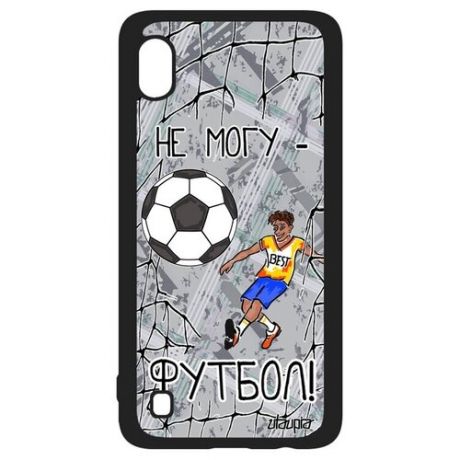 Красивый чехол на мобильный // Galaxy A10 // "Не могу - у меня футбол!" Спорт Повод, Utaupia, серый
