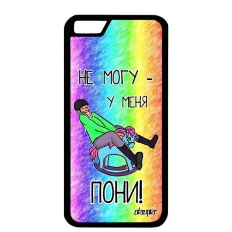 Противоударный чехол для телефона // iPhone 6S // "Не могу - у меня пони!" Крутой Лошадь, Utaupia, цветной