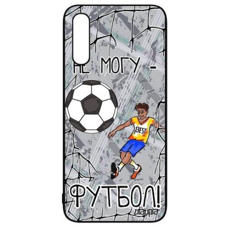 Защитный чехол на смартфон // Samsung Galaxy A50 // "Не могу - у меня футбол!" Картинка Рисунок, Utaupia, белый