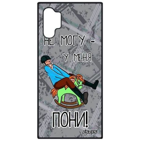 Простой чехол для смартфона // Samsung Galaxy Note 10 Plus // "Не могу - у меня пони!" Карикатура Надпись, Utaupia, синий