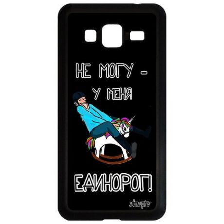 Модный чехол для мобильного // Galaxy J3 2016 // "Не могу - у меня единорог!" Надпись Принт, Utaupia, черный