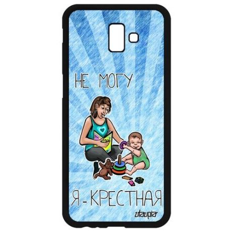 Противоударный чехол для телефона // Galaxy J6 Plus 2018 // "Не могу - стала крестной!" Рисунок Мать, Utaupia, светло-серый