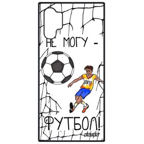 Стильный чехол для мобильного // Galaxy Note 10 Plus // "Не могу - у меня футбол!" Карикатура Комикс, Utaupia, серый