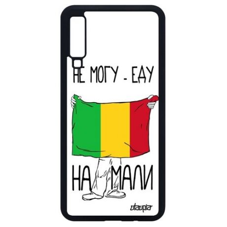 Ударопрочный чехол для телефона // Samsung Galaxy A7 2018 // "Еду в Камерун" Флаг Патриот, Utaupia, белый