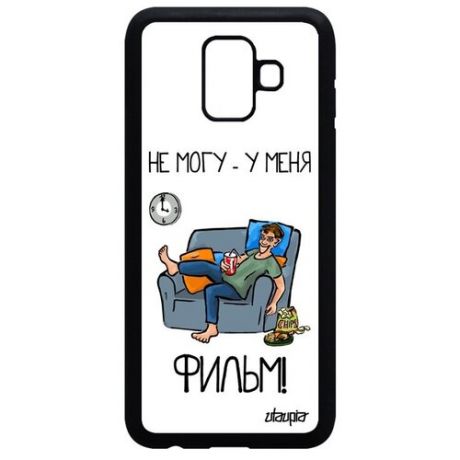 Защитный чехол на смартфон // Samsung Galaxy A6 2018 // "Не могу - у меня фильм!" Надпись Телевизор, Utaupia, серый