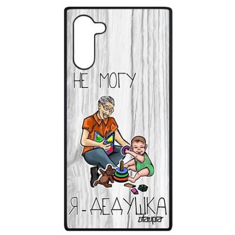 Противоударный чехол для телефона // Samsung Galaxy Note 10 // "Не могу - стал дедом!" Дедуля Карикатура, Utaupia, белый