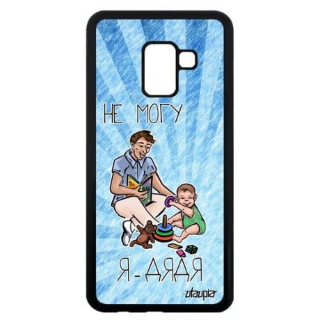 Защитный чехол для смартфона // Galaxy A8 2018 // "Не могу - стал дядей!" Пародия Крутой, Utaupia, белый