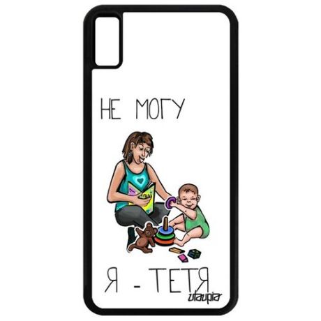 Защитный чехол на смартфон // Apple iPhone XS Max // "Не могу - стала тетей!" Комикс Карикатура, Utaupia, светло-розовый