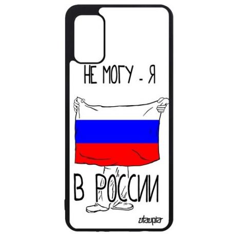 Противоударный чехол на // Samsung Galaxy A41 // "Я в России" Надпись Флаг, Utaupia, белый