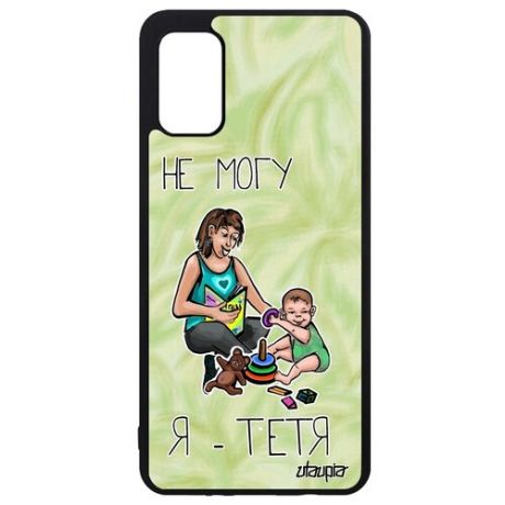 Красивый чехол для телефона // Galaxy A41 // "Не могу - стала тетей!" Семья Рисунок, Utaupia, светло-зеленый