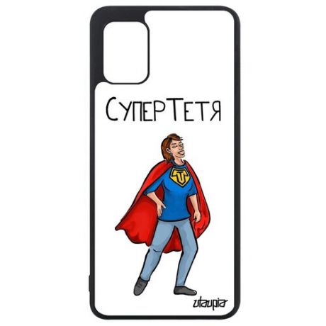 Чехол на мобильный // Samsung Galaxy A31 // "Супертетя" Супергерой Герой, Utaupia, серый