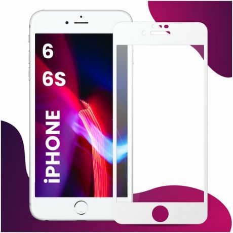Противоударное защитное стекло для смартфона Apple iPhone 6 и iPhone 6S / Эпл Айфон 6 и Айфон 6 Эс (Белый)