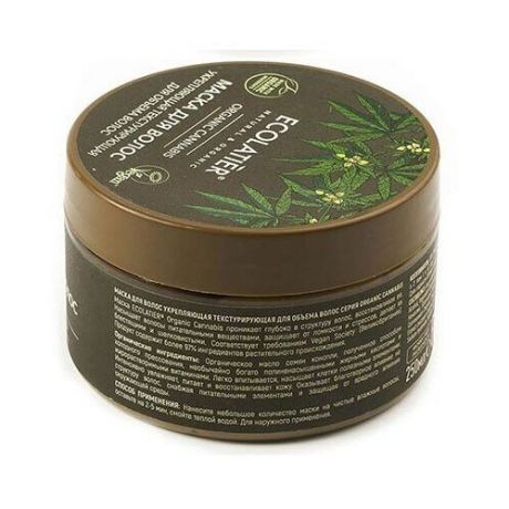 Ecolatier GREEN Маска для волос укрепляющая Текстурирующая для объема волос Серия ORGANIC CANNABIS, 250 мл
