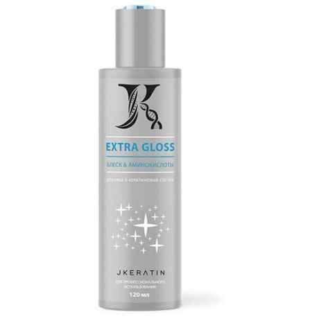 JKeratin/Extra Gloss - средство для термозащиты и блеска волос, 120 мл.