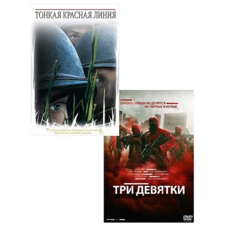 Тонкая красная линия / Три девятки (2 DVD)