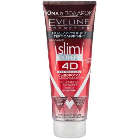 Eveline Cosmetics сыворотка с лифтинг-эффектом, интенсивное похудение Slim Extreme 4D 250 мл