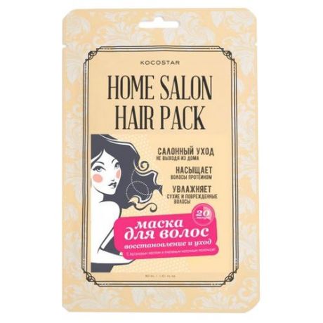 Kocostar Home Salon Hair Pack Восстанавливающая маска для волос, 30 мл