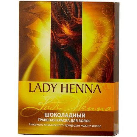Хна Lady Henna с травами, оттенок шоколадный, 50 г