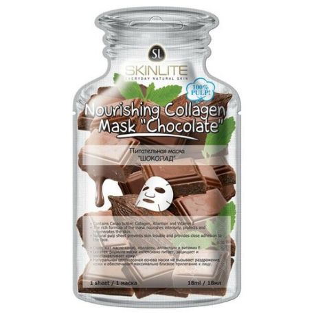 Skinlite питательная маска Шоколад, 18 мл