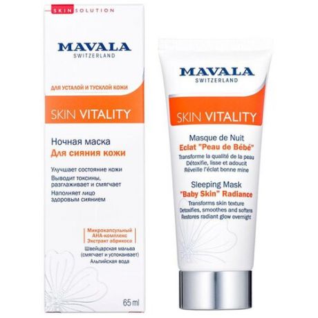 Mavala Skin Vitality Sleeping Mask Baby Skin Radiance ночная маска для сияния кожи, 65 мл