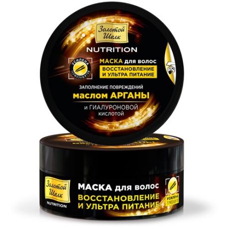 Золотой шелк Nutrition Маска для волос Восстановление и ультра питание, 180 мл