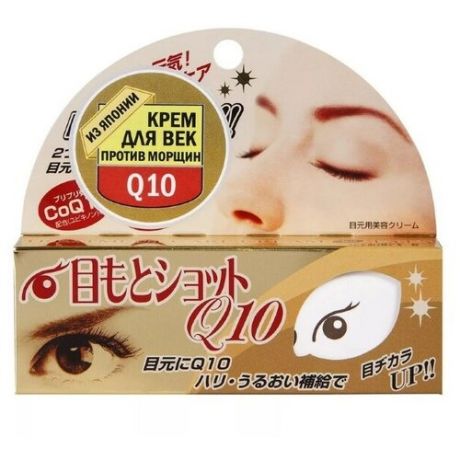 Roland Крем для кожи вокруг глаз Eye Treatment Serum Q10, 20 г