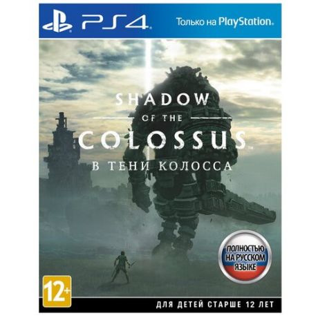 Игра для PlayStation 4 Shadow of the Colossus. В тени Колосса, полностью на русском языке