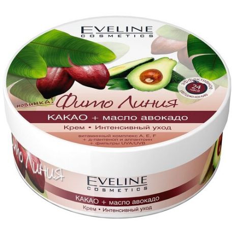 Eveline Cosmetics Крем для тела Фито Линия Какао + масло авокадо Интенсивный уход, 210 мл