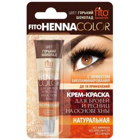 Fito косметик крем-краска для бровей и ресниц Henna Color, горький шоколад