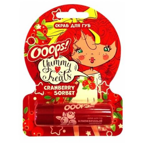 Ooops! Скраб для губ Cranberry sorbet