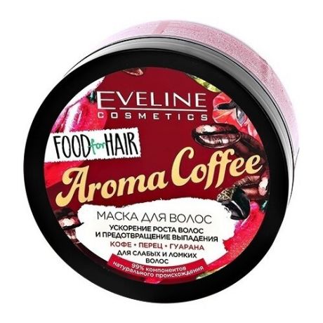 Eveline Cosmetics Food For Hair Маска для волос Aroma Coffee Ускорение роста волос и предотвращение выпадения, 500 мл