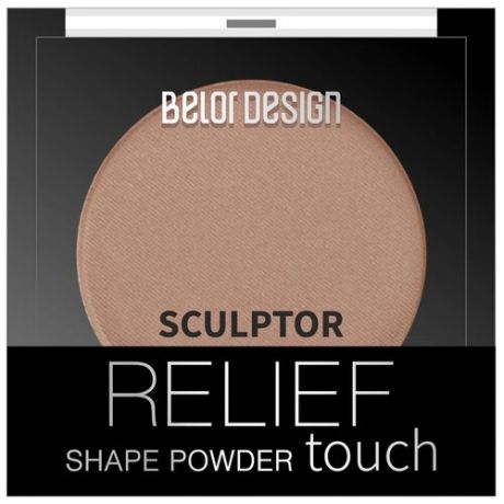 BelorDesign Скульптор Relief Touch, 2 truffle