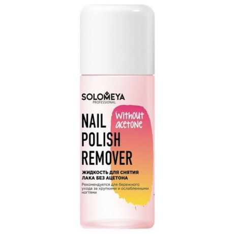 Solomeya Жидкость для снятия лака Nail Polish Remover Without acetone без ацетона 105 мл