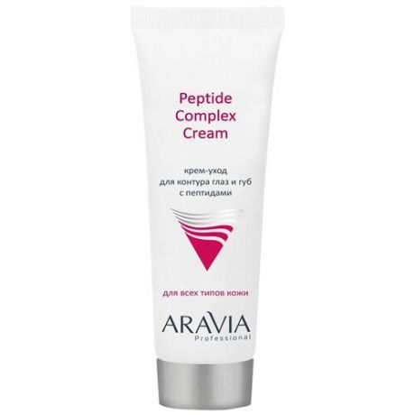 ARAVIA крем-уход для контура глаз и губ с пептидами Peptide complex cream, 50 мл