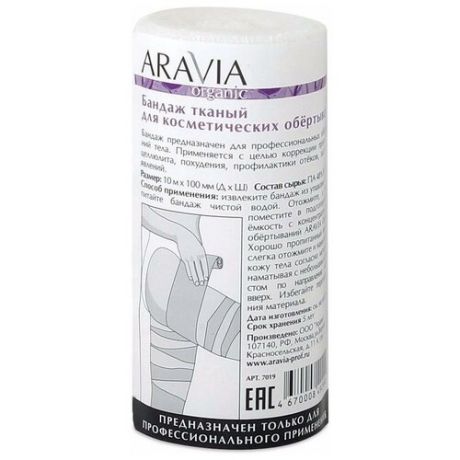 ARAVIA бинт для обертывания Organic тканый, 10 см х 10 м 1 шт.
