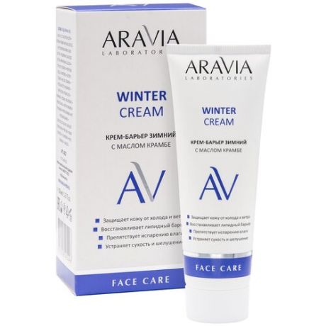 ARAVIA Laboratories Winter Cream Крем-барьер для лица зимний c маслом крамбе, 50 мл