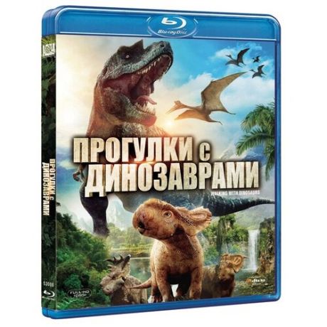 Прогулки с динозаврами (Blu-ray)