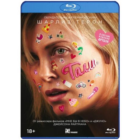 Талли (Blu-ray)