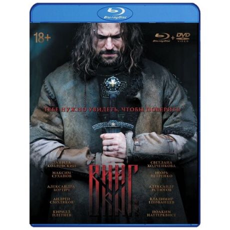 Викинг (Blu-ray) + Дополнительные материалы. Версия 18+