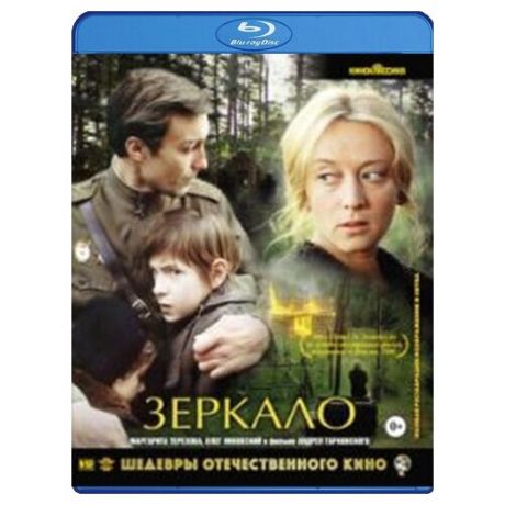 Шедевры отечественного кино: Зеркало (Blu-ray)