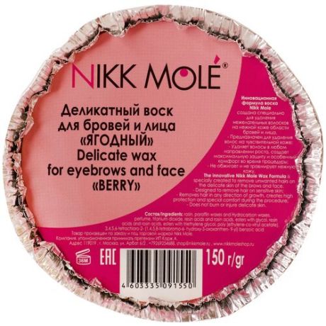 Воск для бровей и лица «ягодный» 150 гр Nikk Mole