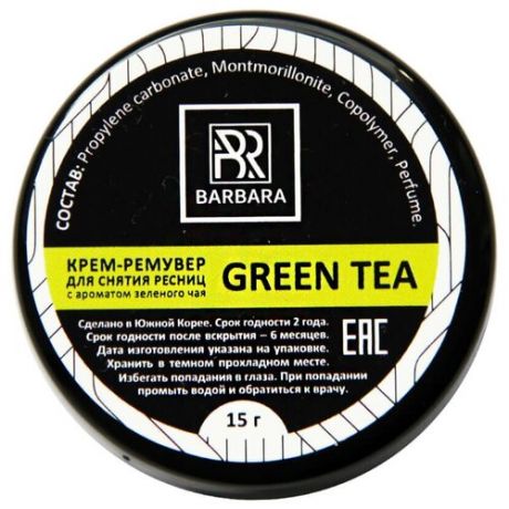 BARBARA Крем-ремувер "Green tea", 15 мл