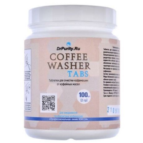 DrPurity CoffeeWasher Tabs таблетки для удаление кофейных масел 100 шт