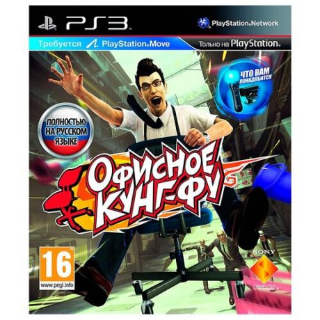 Игра для PlayStation 3 Kung Fu Rider, полностью на русском языке