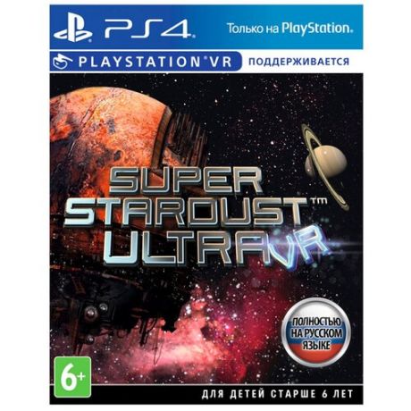 Игра для PlayStation 4 Super Stardust Ultra VR, полностью на русском языке